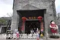 猪肉婆 （歡樂海岸PLUS內）