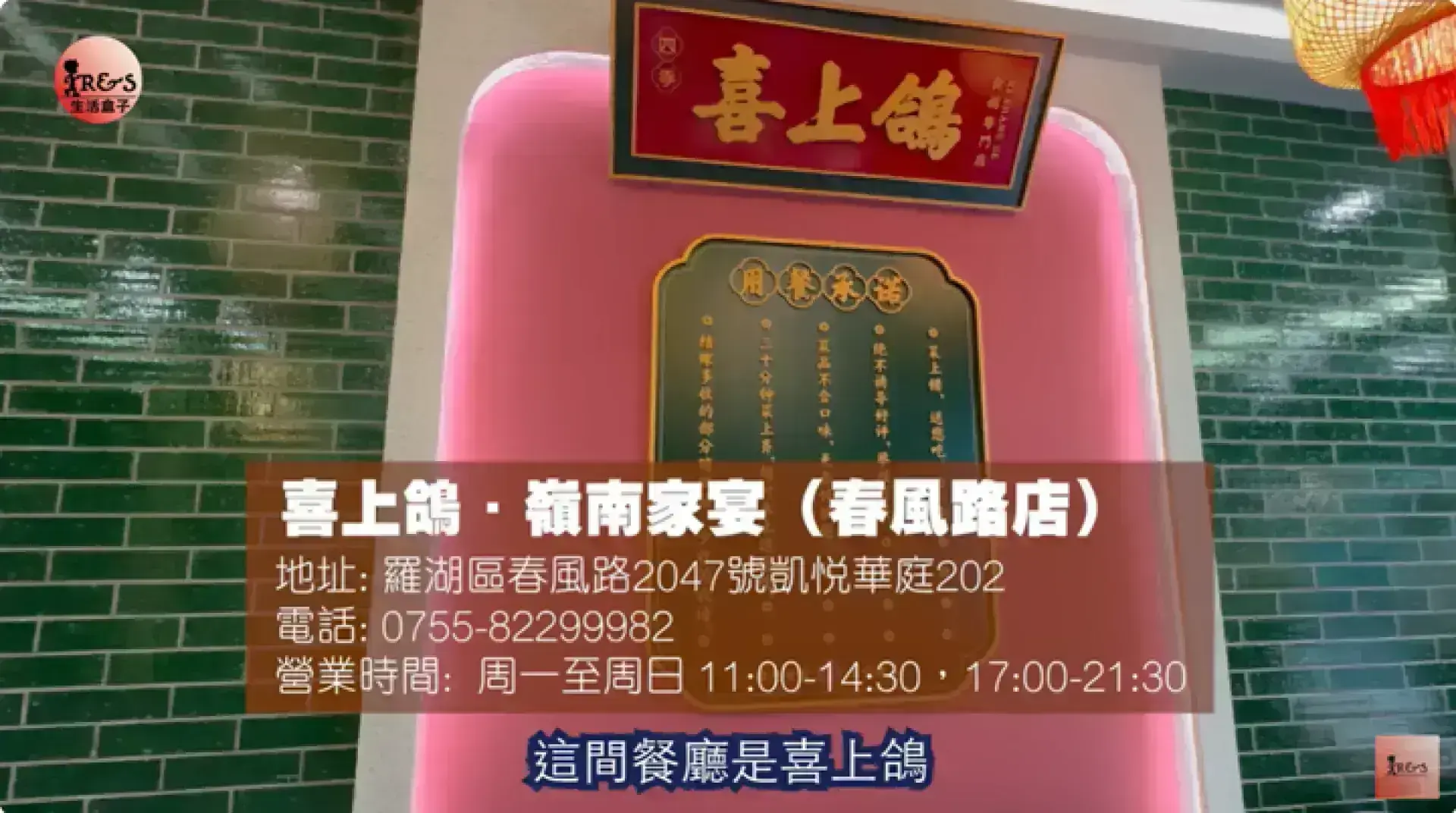 喜上鴿 嶺南家宴 (春風路店)