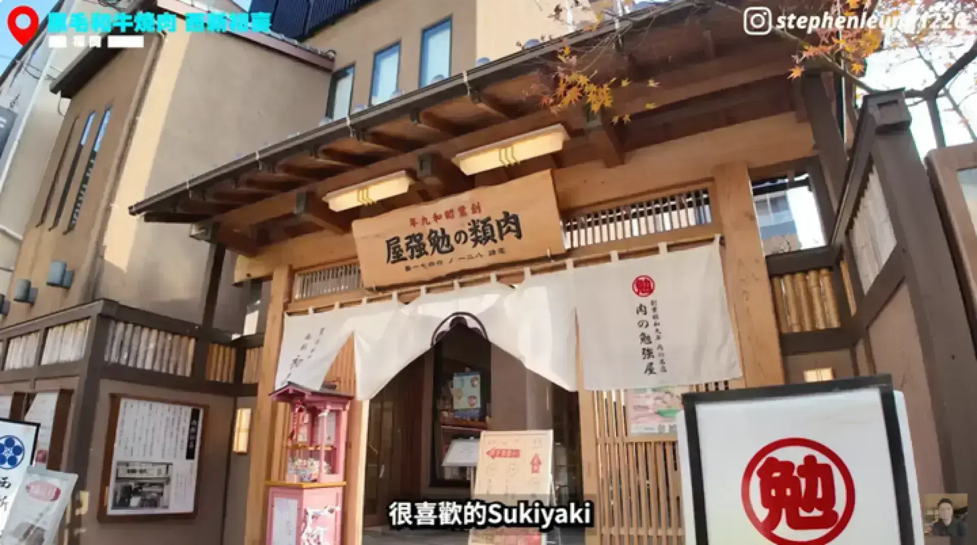 Nishijin Hatsuki 西新初喜本店