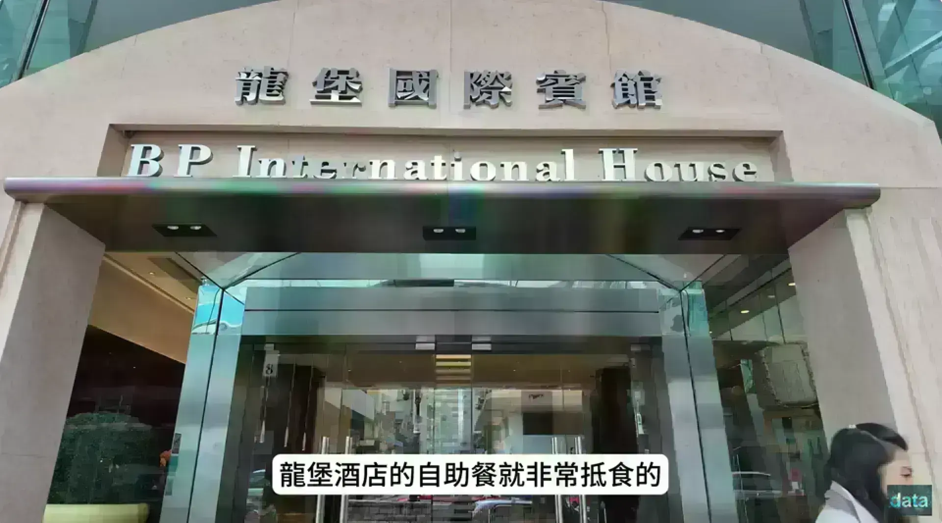 龍堡酒店 園林閣