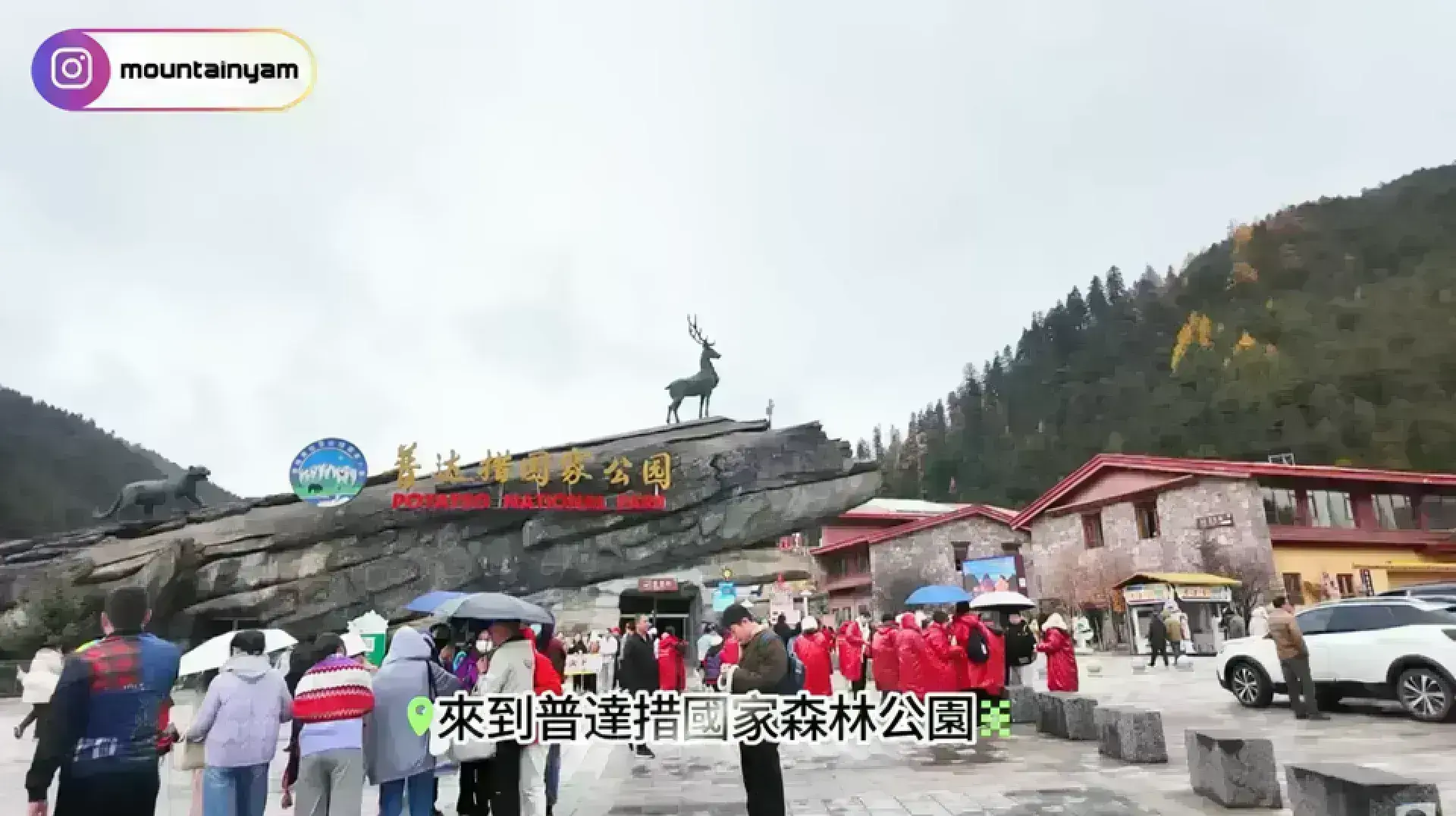 普達措國家公園