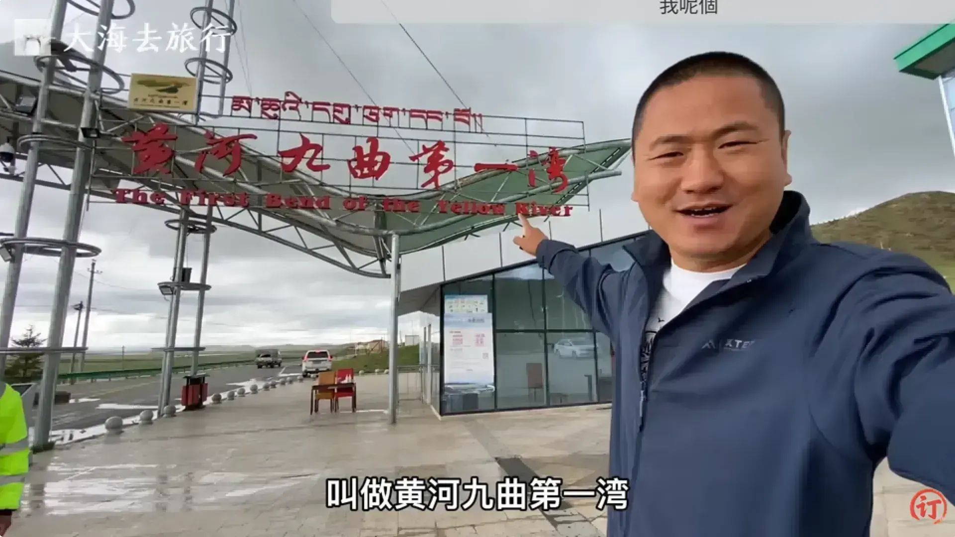 黃河九曲第一彎