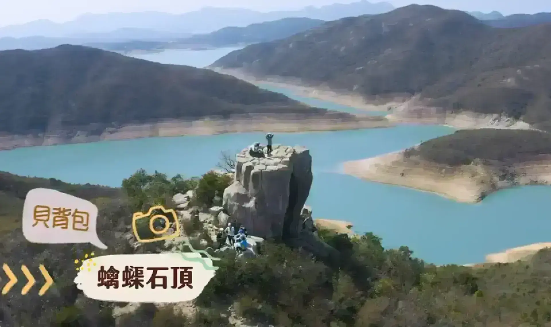 西貢「蠄蟝石頂」