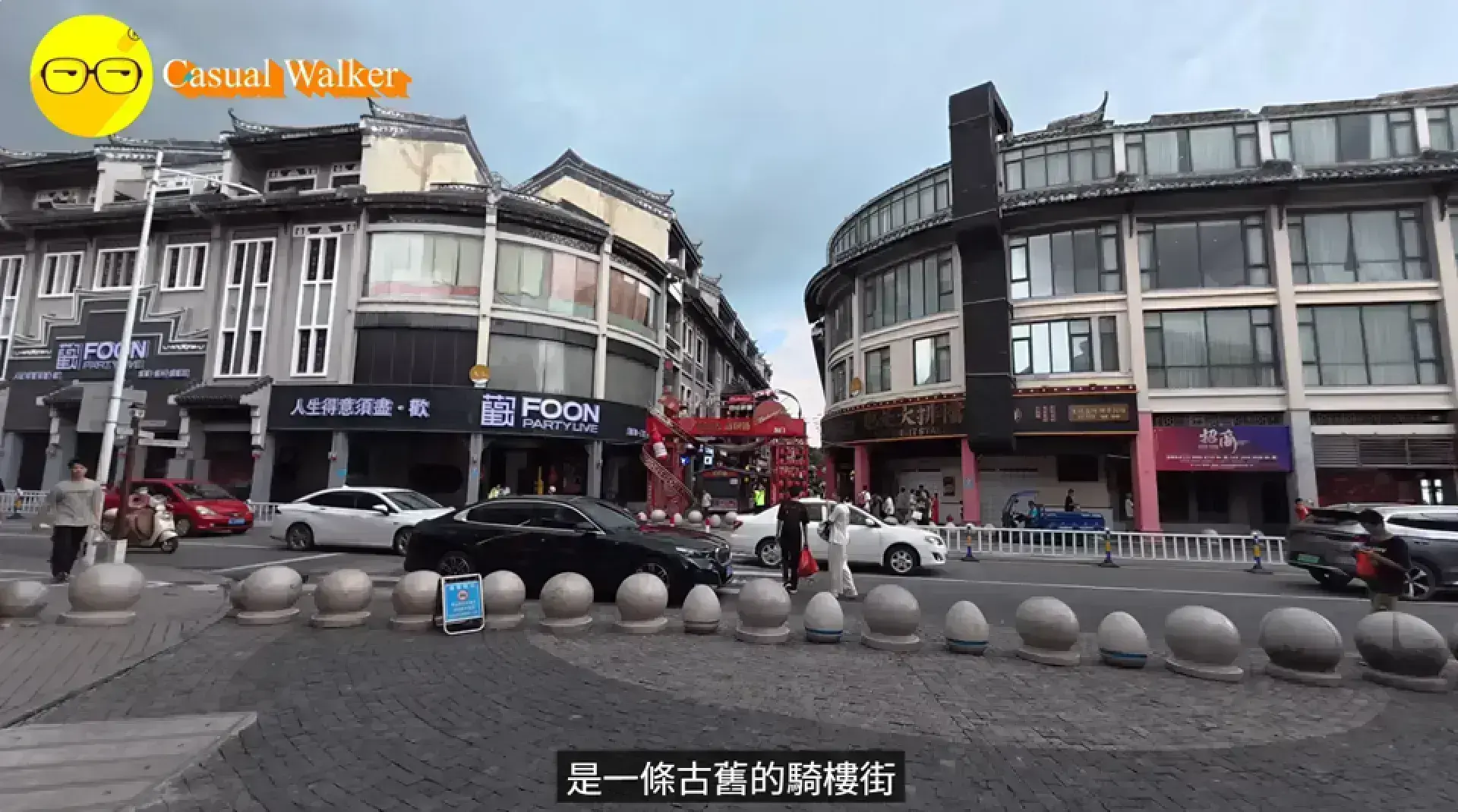 水東騎樓街