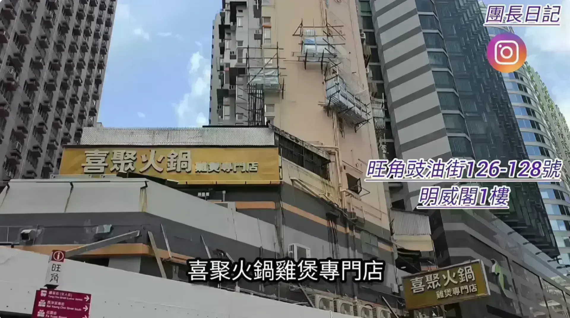 喜聚火鍋雞煲專門店