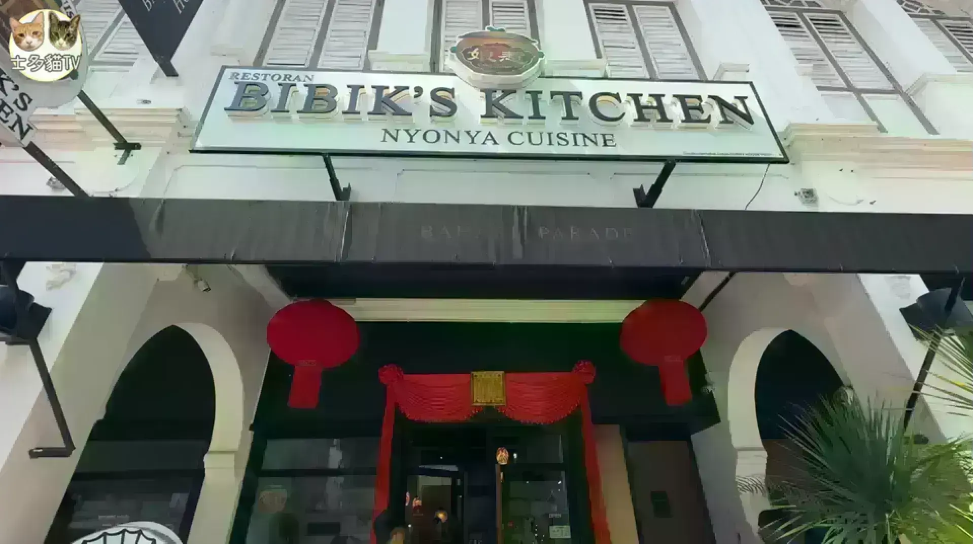 Bibik's Kitchen 米其林娘惹菜