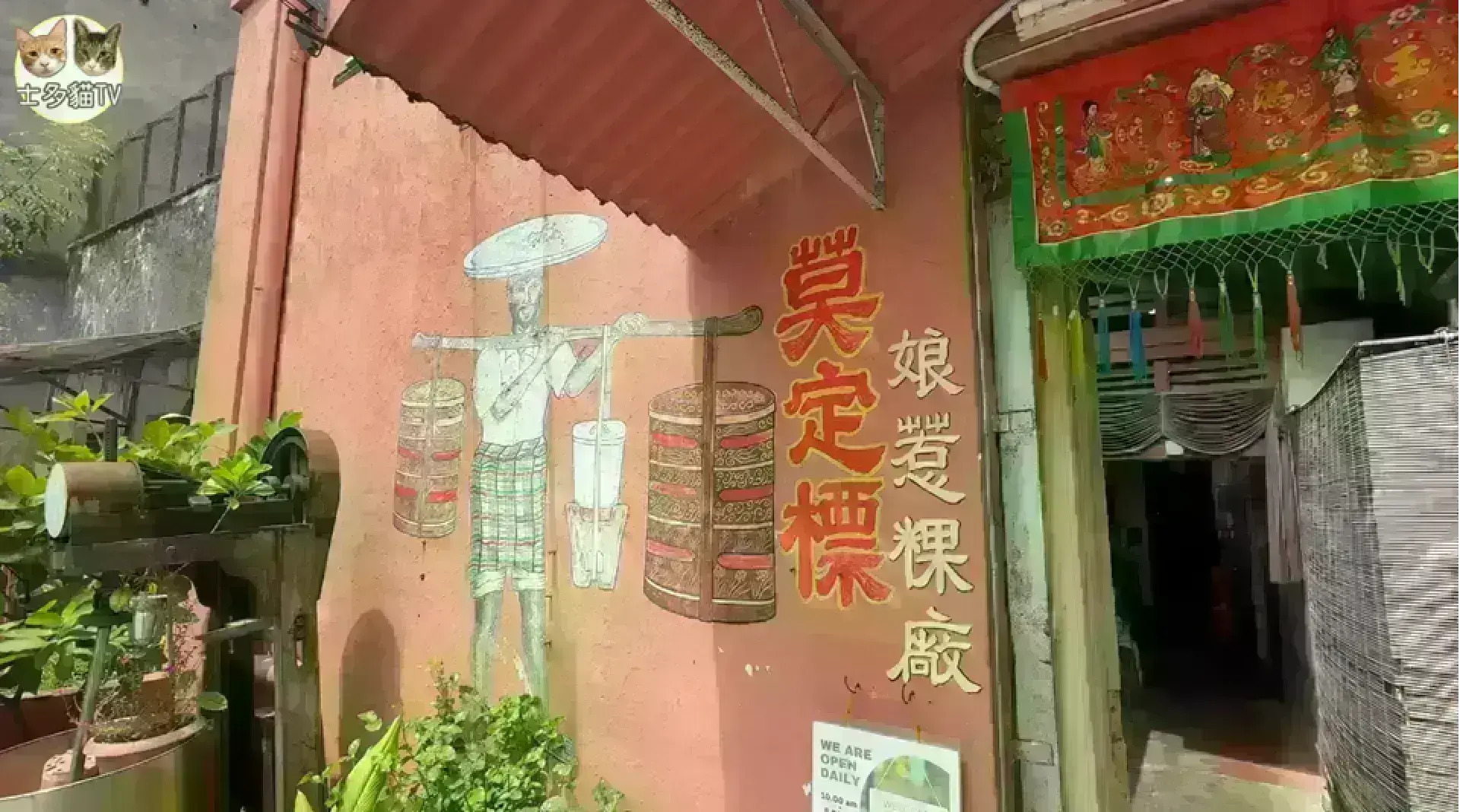 Moh Teng Pheow Nyonya Koay 莫定標娘惹糕廠