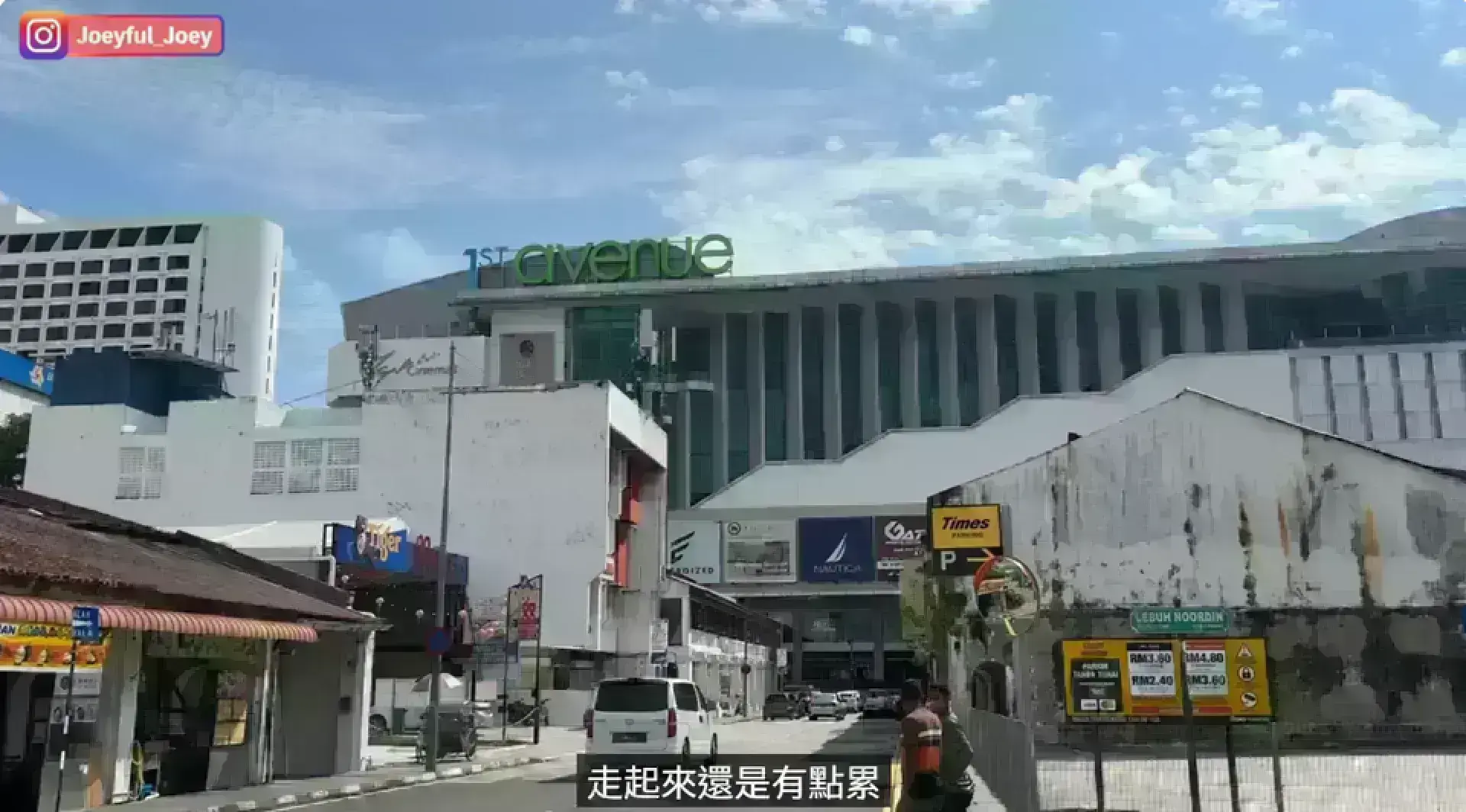 1st Avenue 購物中心