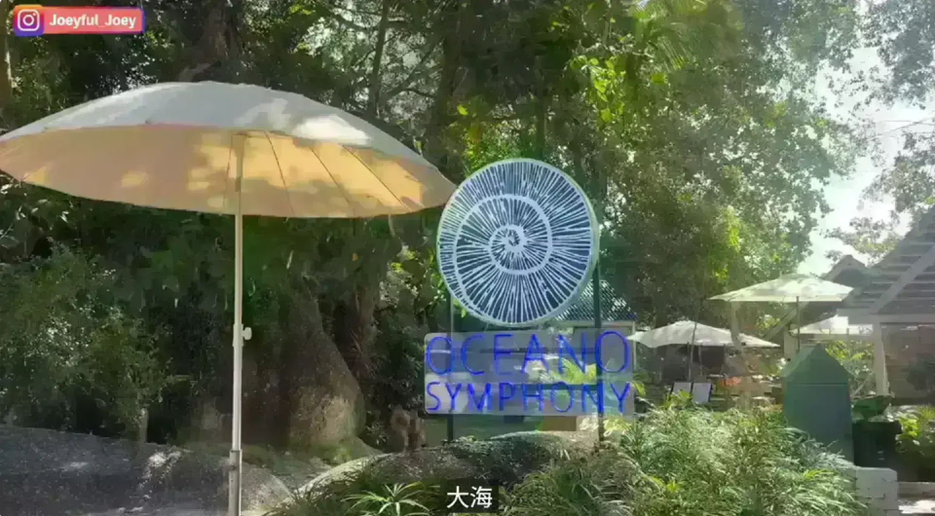 Oceano Symphony 海濱餐廳