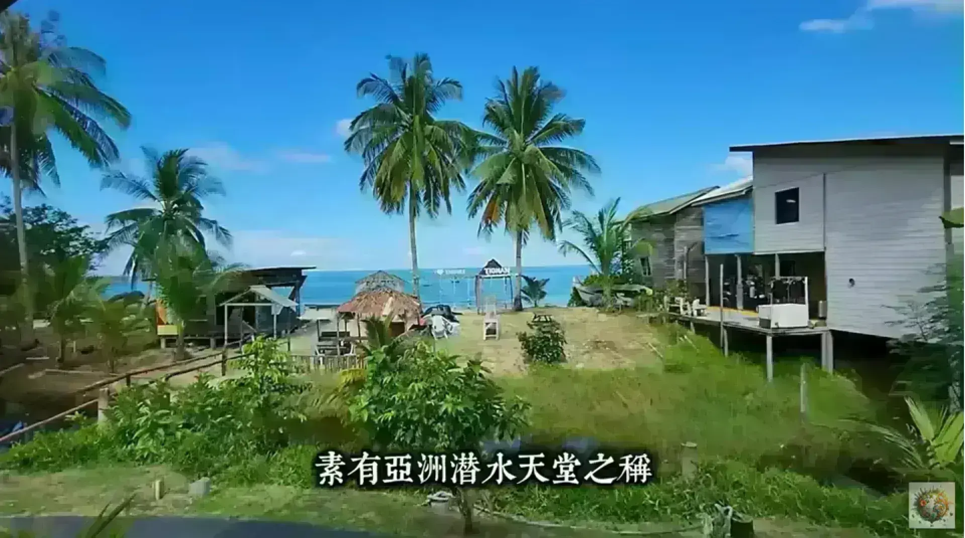 Tioman Island 刁曼島