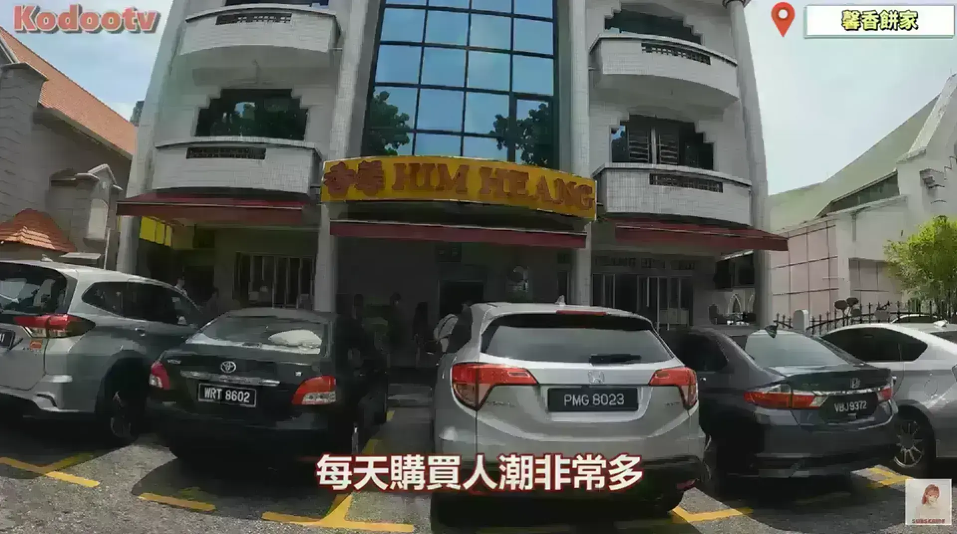 Him Heang 馨香餅家