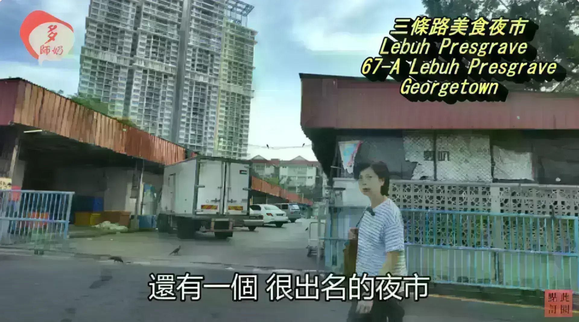 Presgrave Street Hawker Centre 三條路夜市