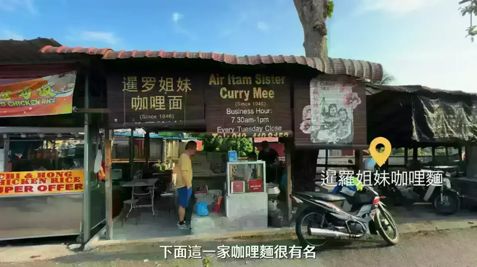 Air Itam Sister Curry Mee 暹羅姐妹咖哩麵