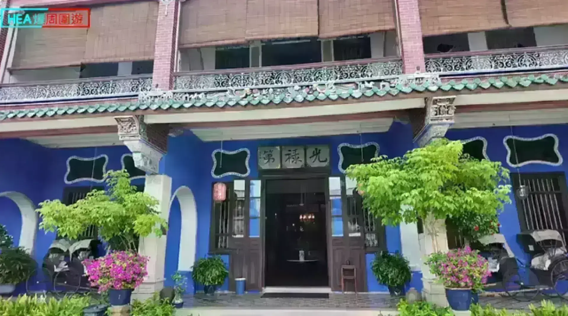 Cheong Fatt Tze Mansion 張弼士故居