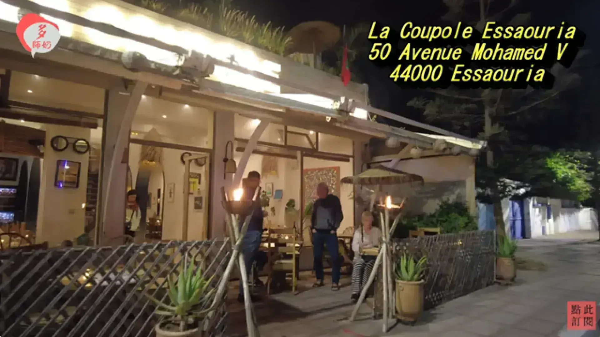 La Coupole Essaouira Beach 拉庫波勒索維拉海灘餐廳