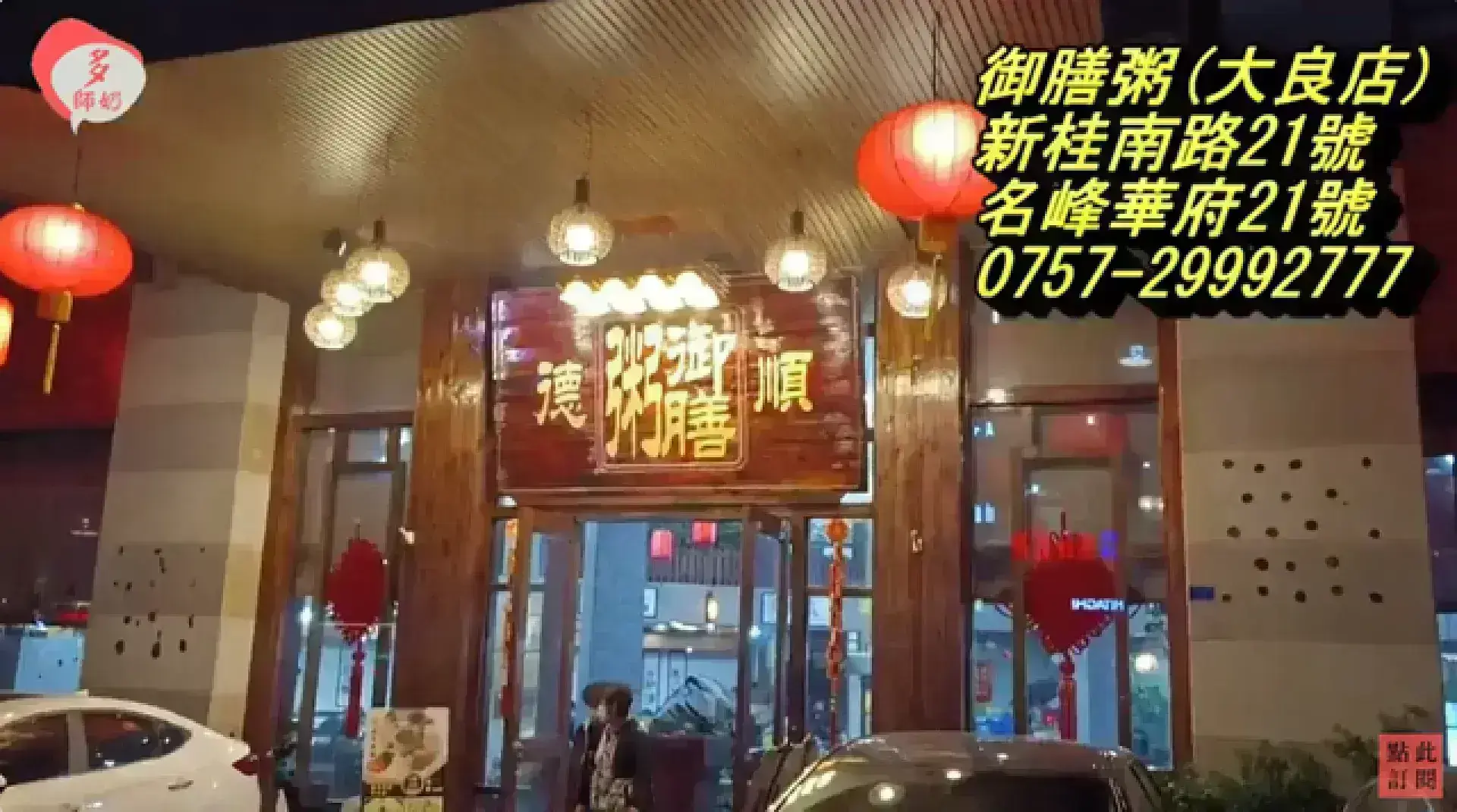 御膳粥 牛奶粥底火鍋 大良店