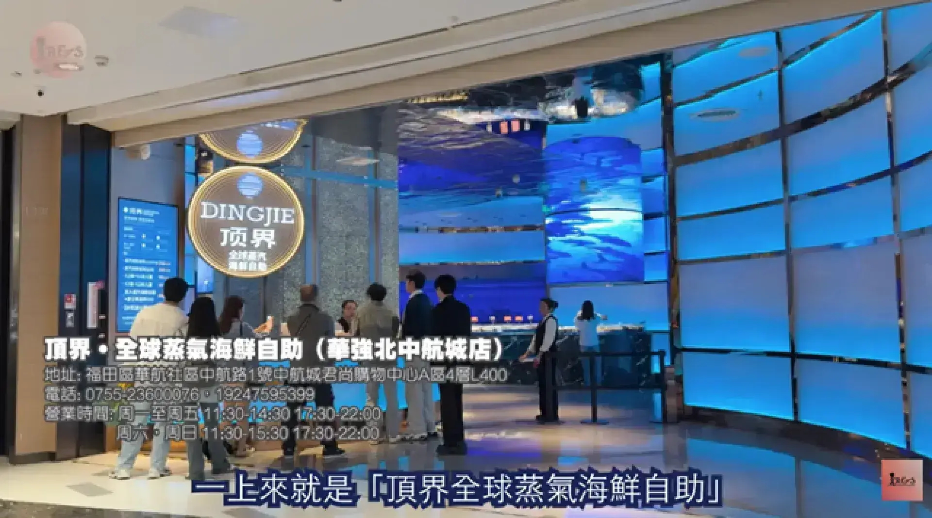 頂界•全球蒸氣海鮮自助（華強北中航城店）