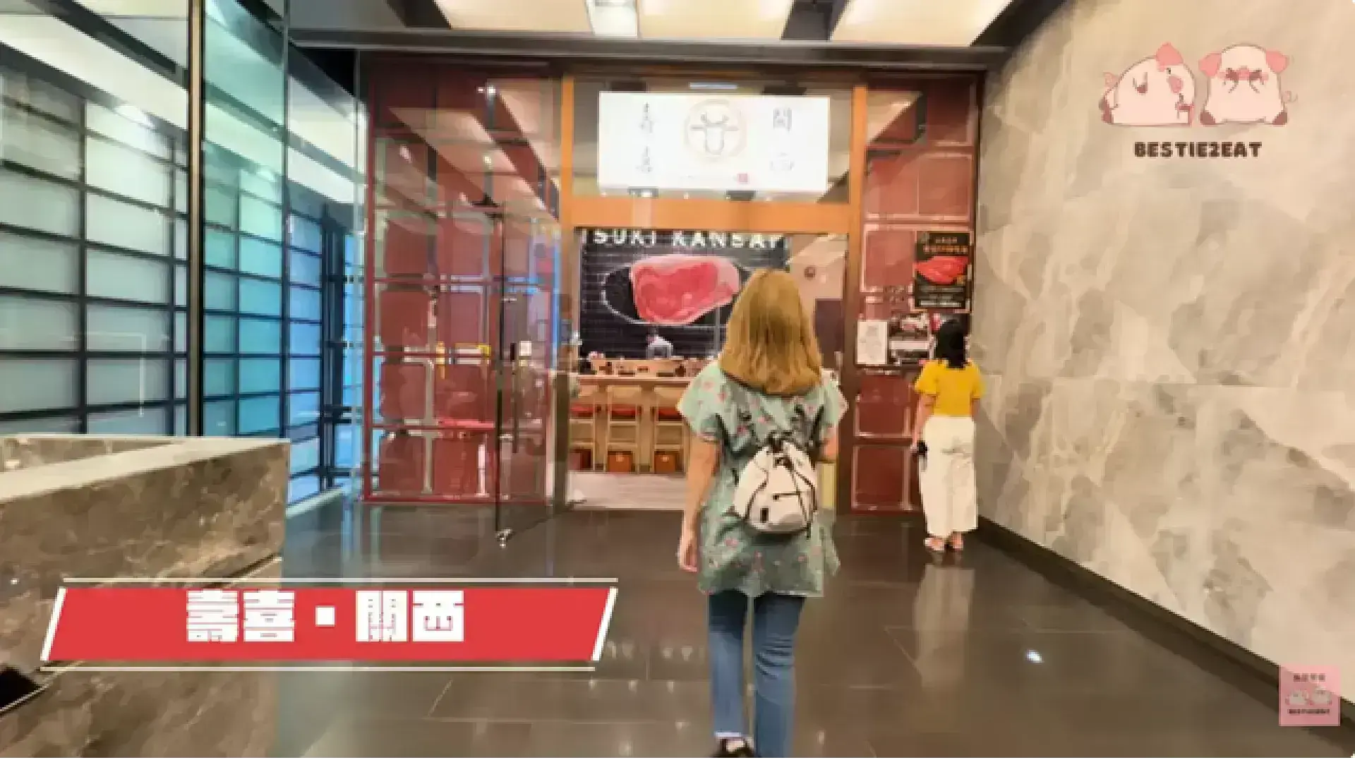 Suki Kansai 壽喜・關西