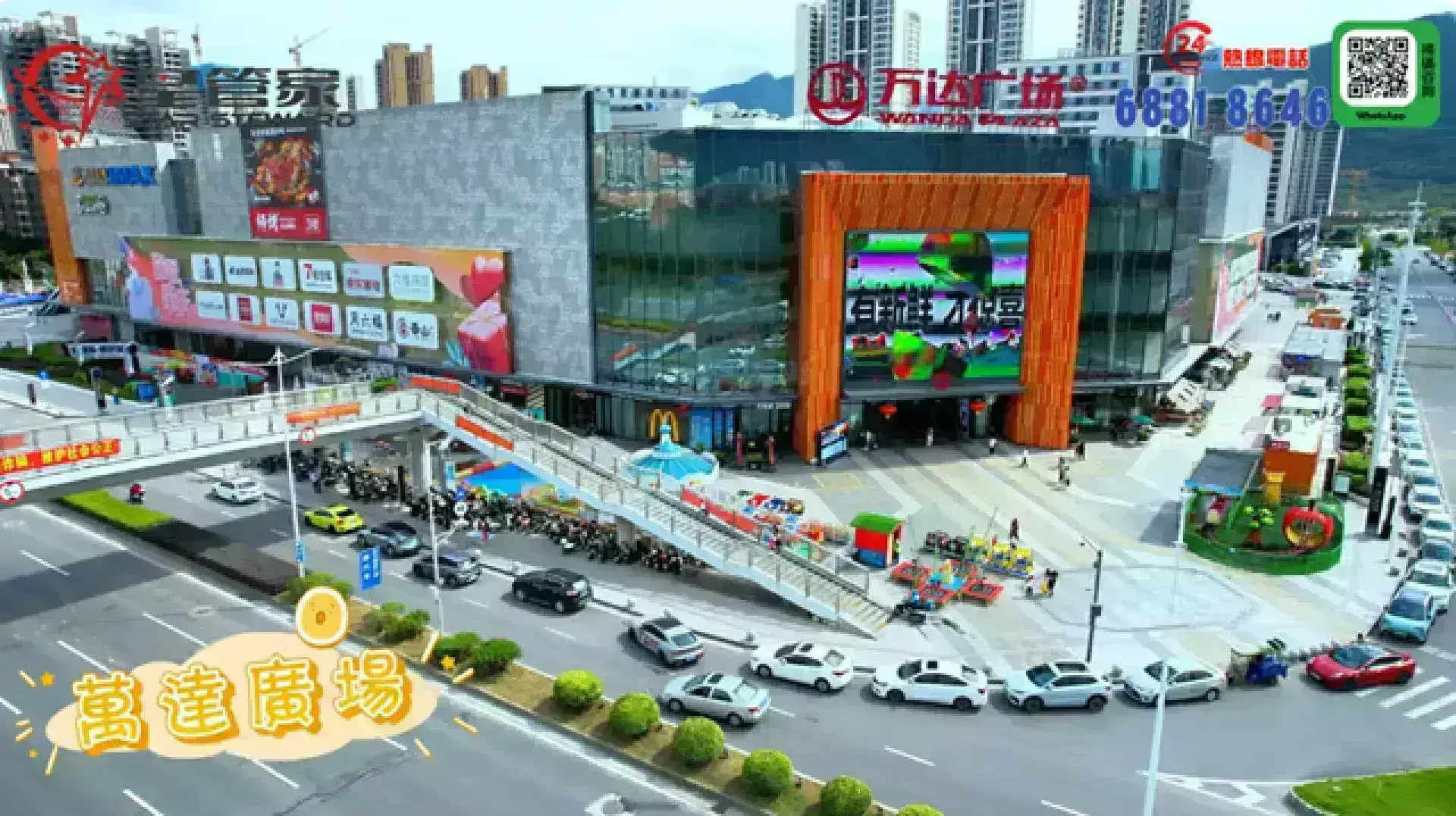 萬達廣場 肇庆鼎湖店