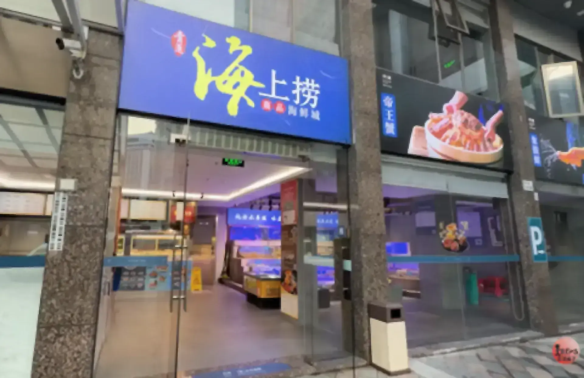 青蓬海上撈蒸品海鮮城(萬象城店)