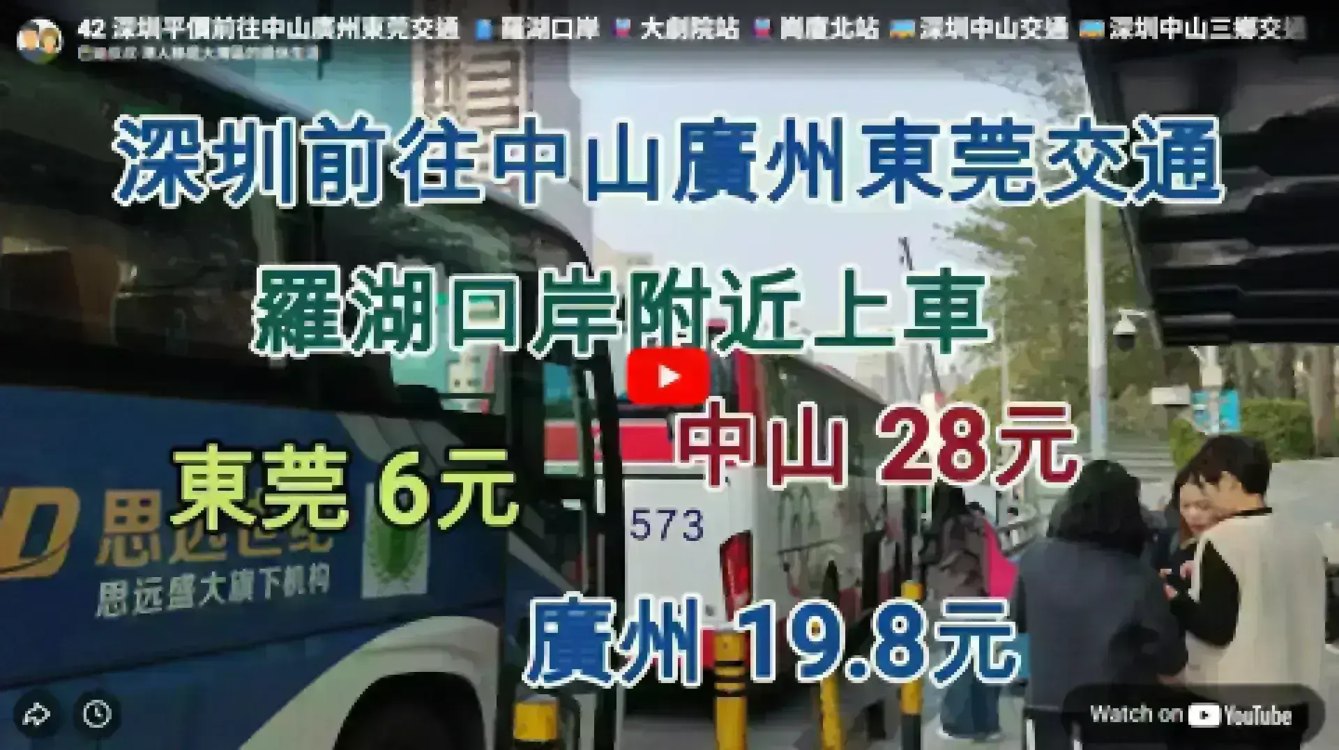 深圳出發長途巴士