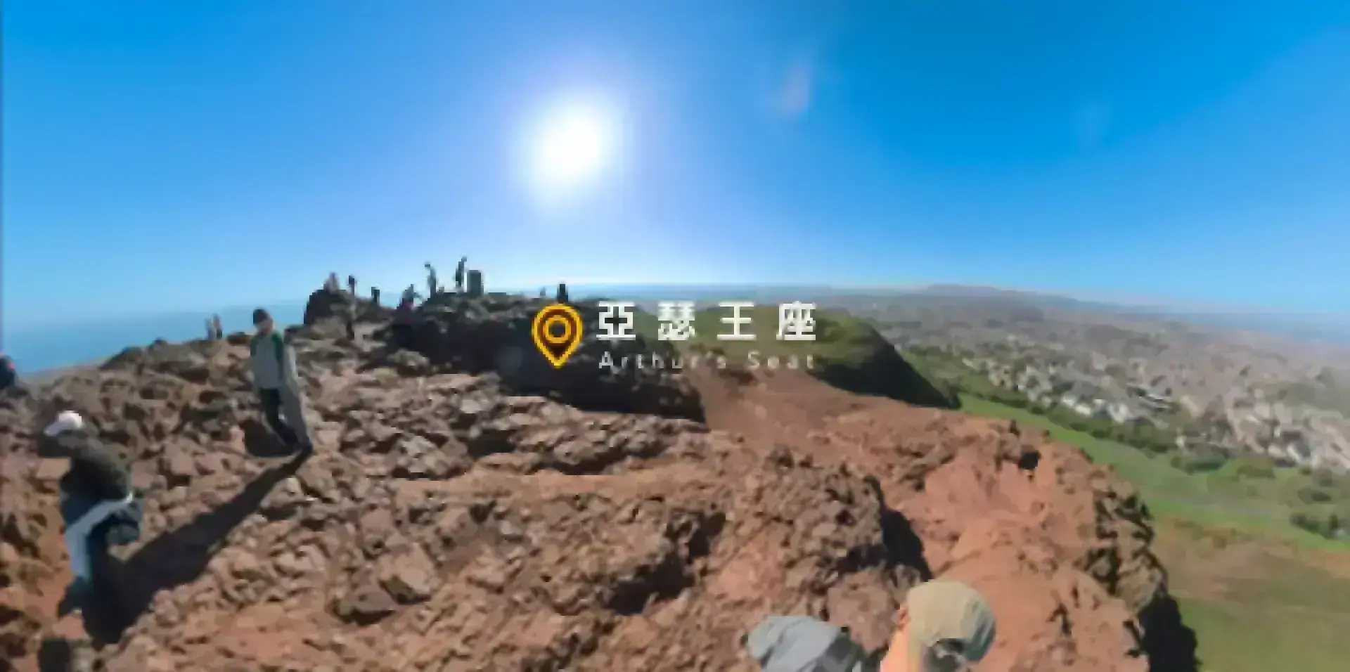 Arthur Seat 亞瑟王座