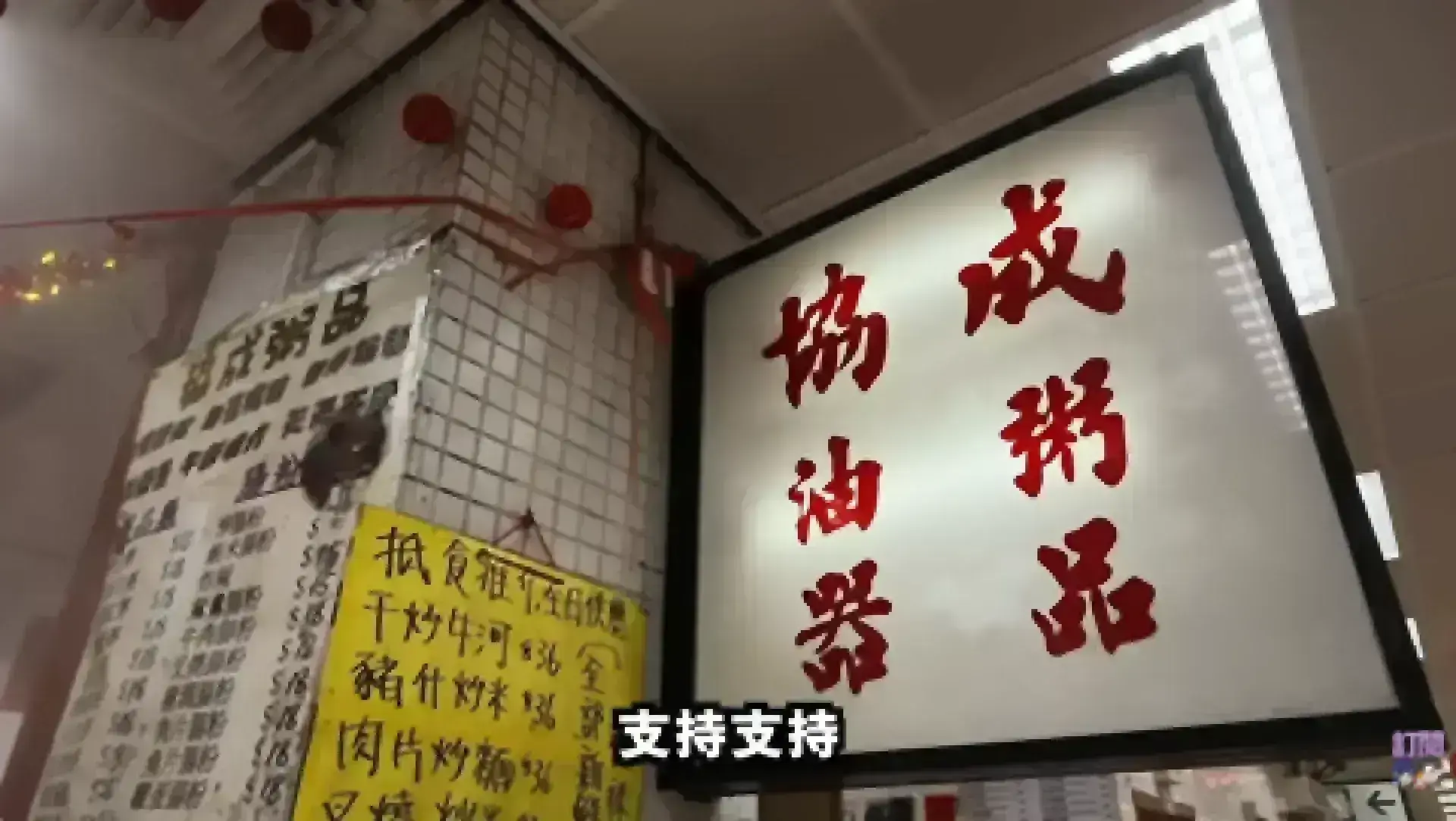 協成粥品